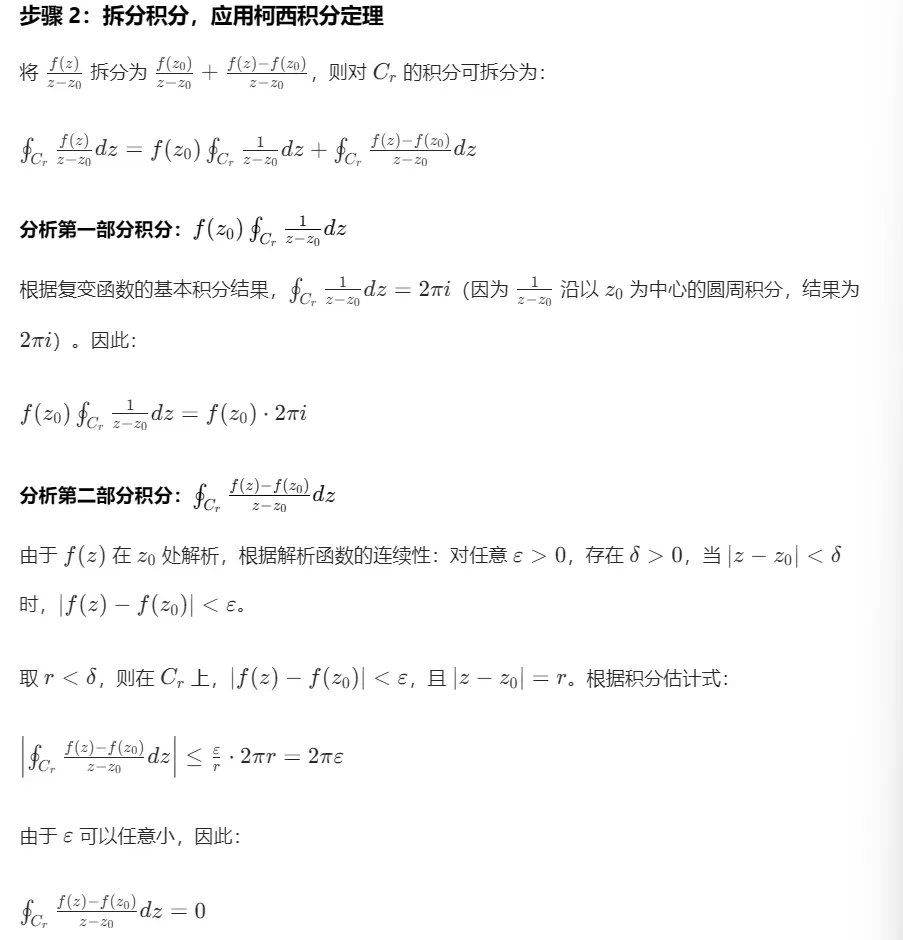 B3_复变函数的积分_2025-10-15_21-51-03.webp