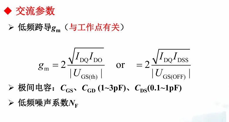 B7_放大电路基础_2025-11-10 16_41_18.png