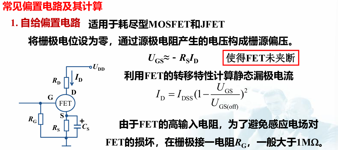 B7_放大电路基础_2025-11-10 16_55_35.png