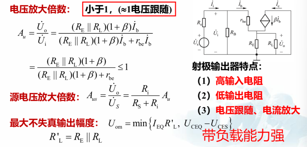 B7_放大电路基础_2025-11-10_14-56-29.png