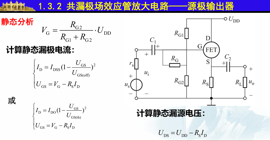 B7_放大电路基础_2025-11-12 15_02_17.png