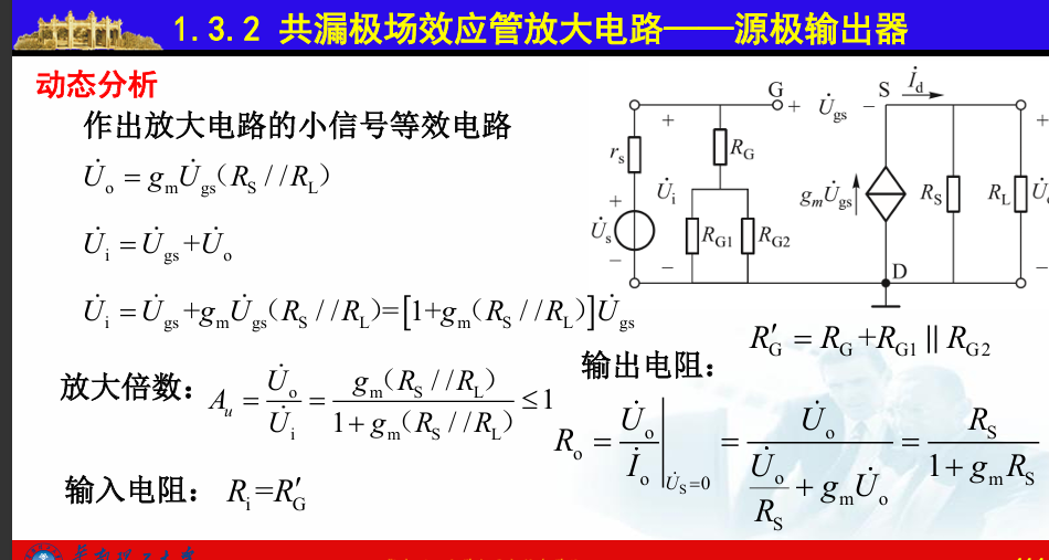 B7_放大电路基础_2025-11-12 15_03_38.png