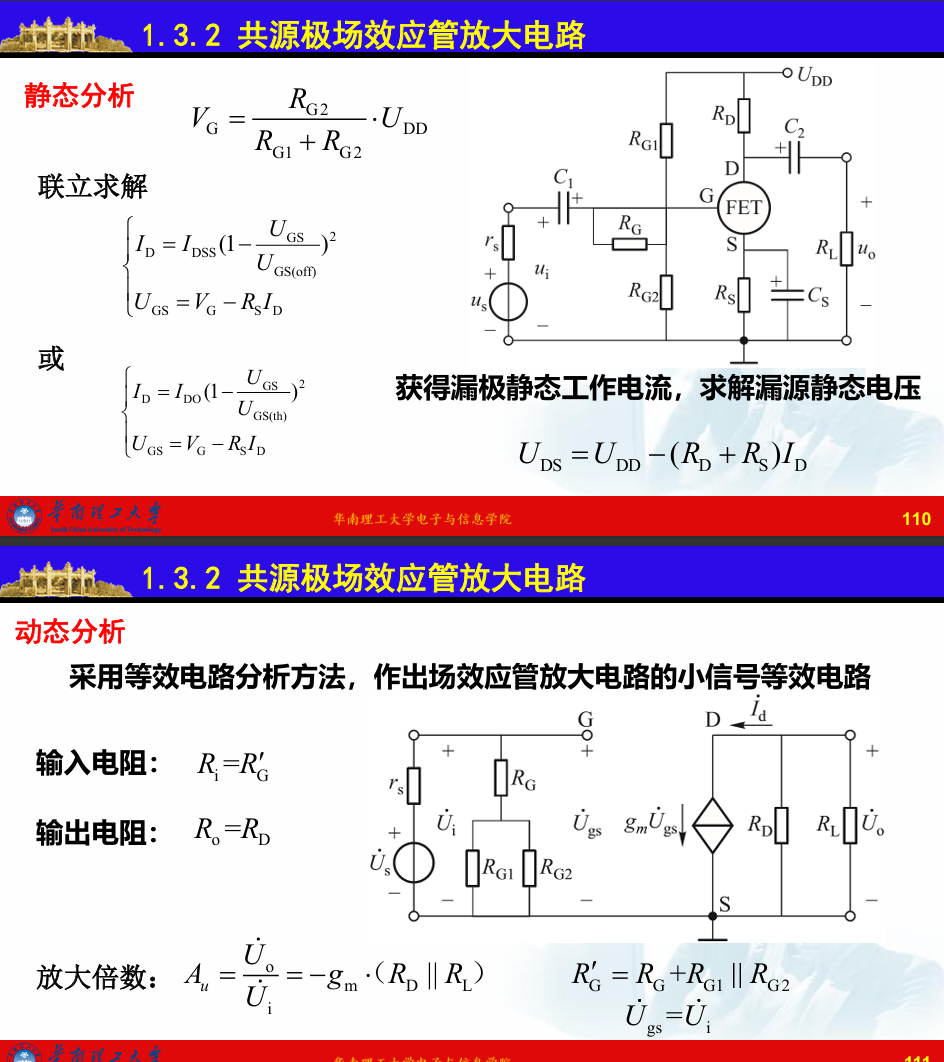 B7_放大电路基础_2025-11-12 15_06_43.png