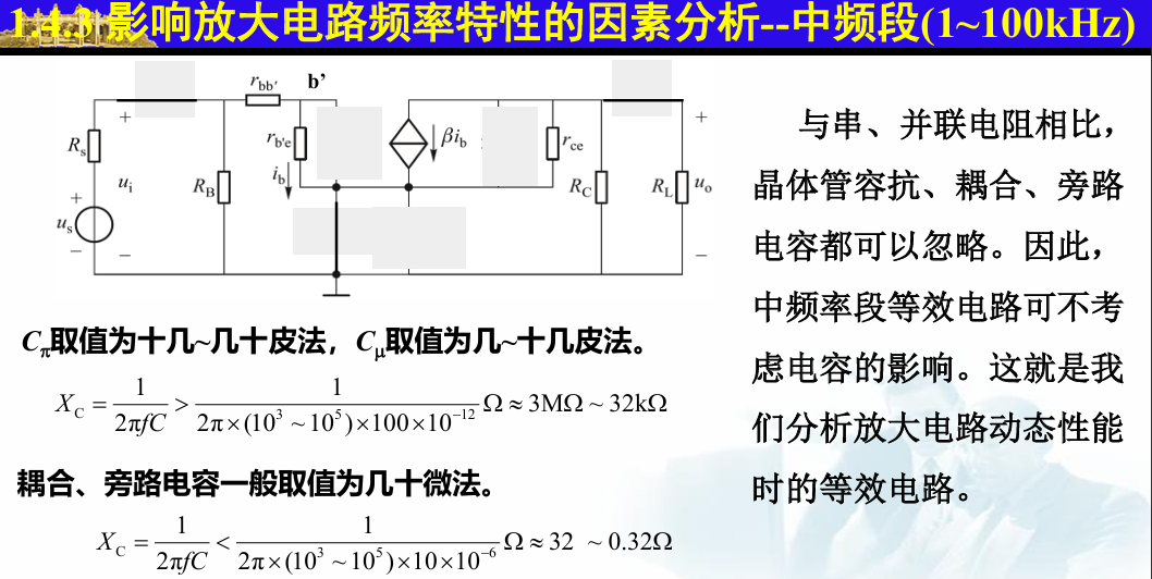 B7_放大电路基础_2025-11-12 16_27_27.png