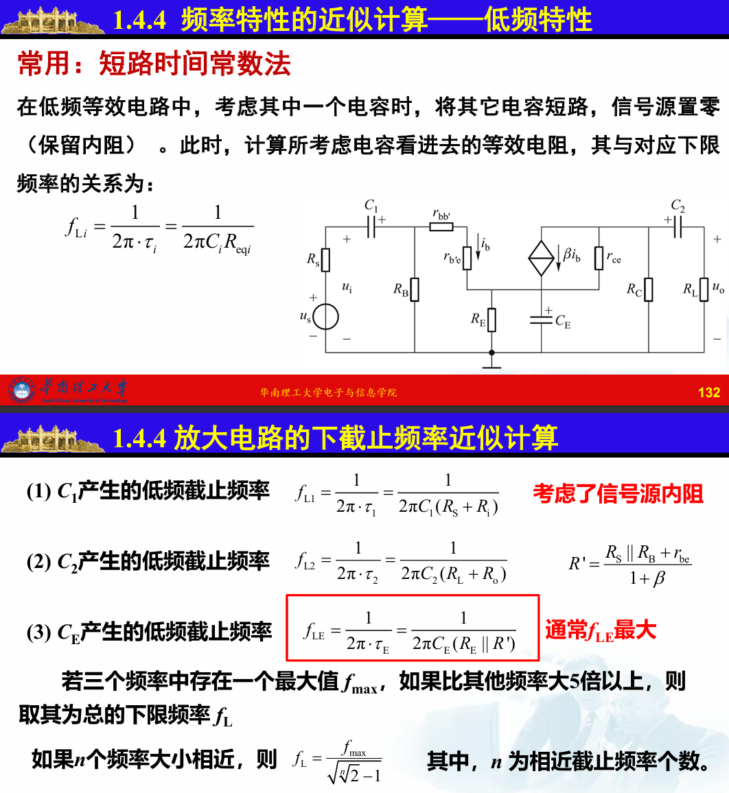 B7_放大电路基础_2025-11-12 16_34_58.png