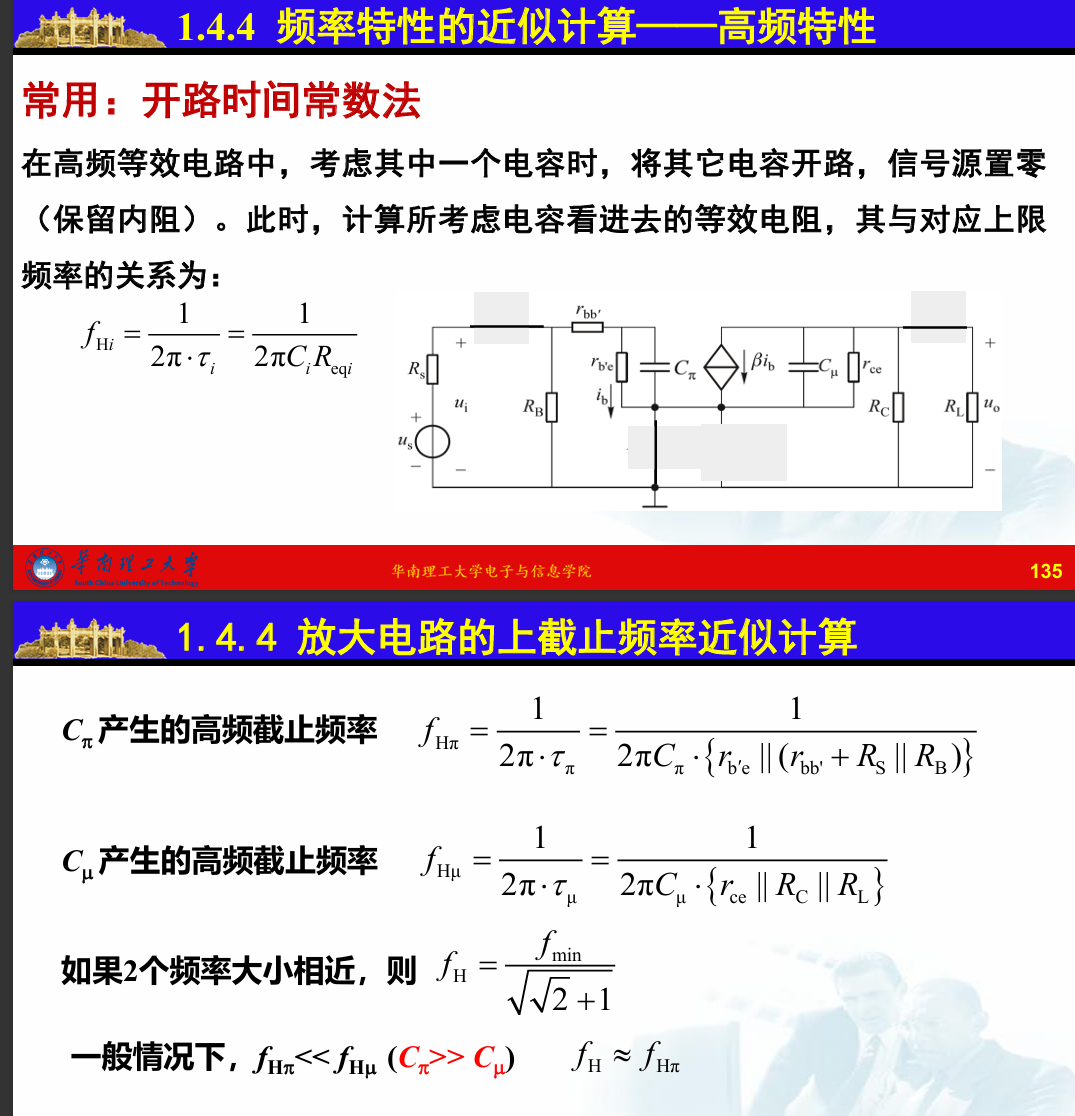 B7_放大电路基础_2025-11-12 17_01_16.png