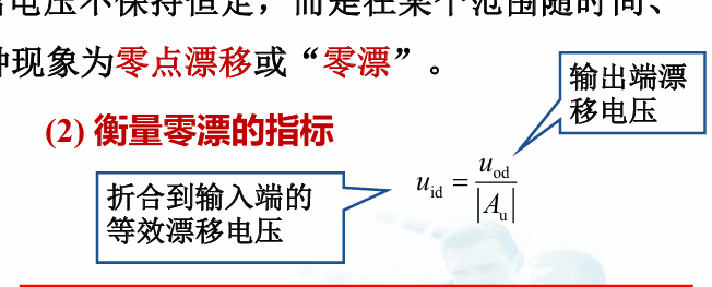 B7_放大电路基础_2025-11-17 15_08_17.png